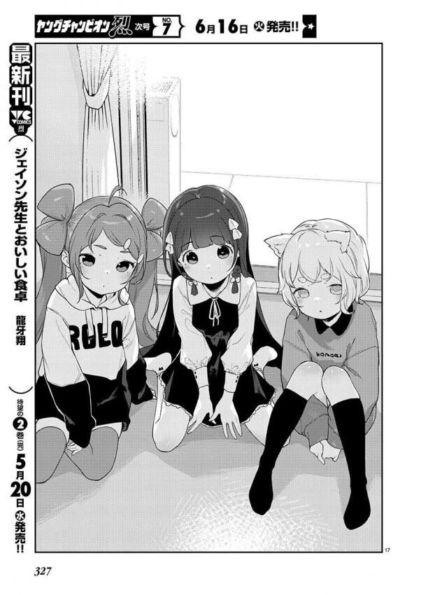 1년후 4명이 7명으로 불어나는.manhwa - 이미지 2