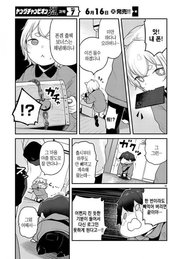 1년후 4명이 7명으로 불어나는.manhwa - 이미지 4