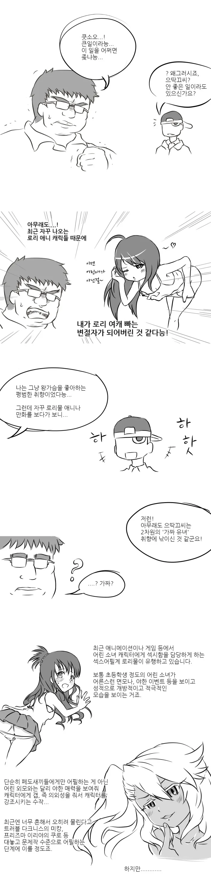애니 속 ♥시한 ㄹㄹ 캐릭터에 대한 고찰.manga