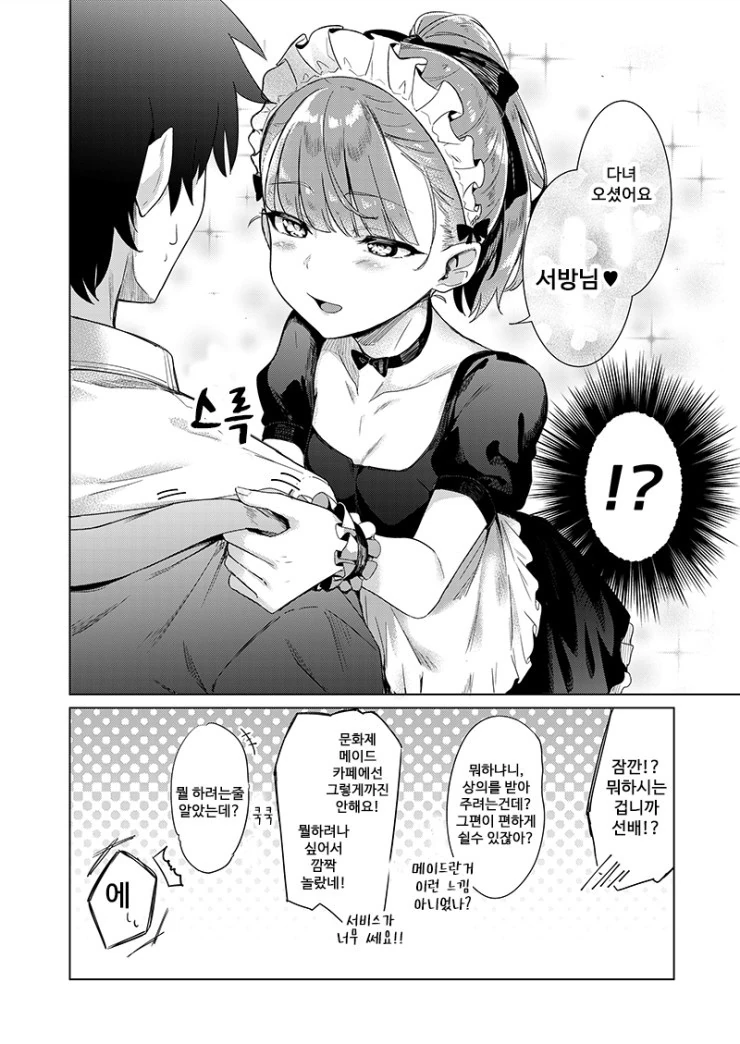 [HGO] 요망한 선배.Manga - 이미지 4