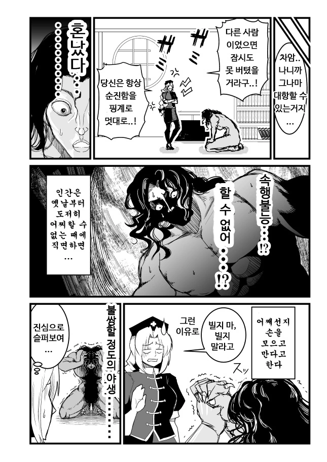 ㅎㅂ) 동방 바키 콜라보 만화 - 이미지 6