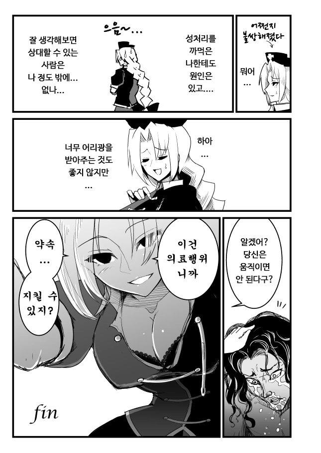 ㅎㅂ) 동방 바키 콜라보 만화 - 이미지 7