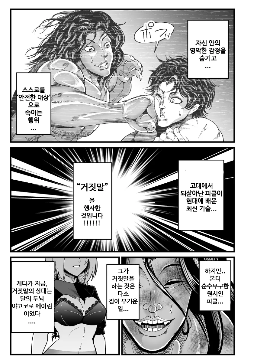 ㅎㅂ) 동방 바키 콜라보 만화 - 이미지 53