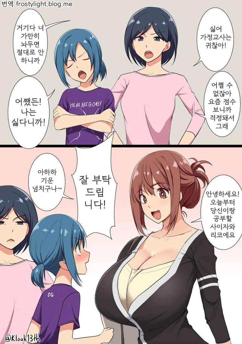 엄마가 억지로 과외선생 붙여주는게 불만인 아들.manhwa