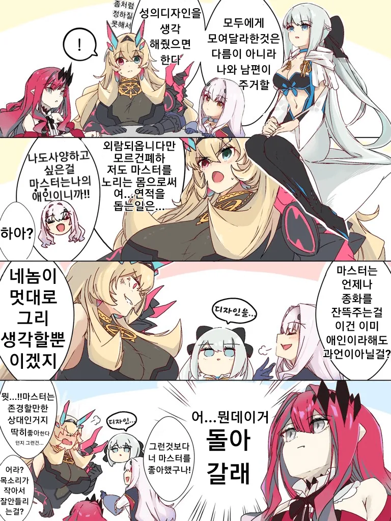 페그오) 요정기사 회의