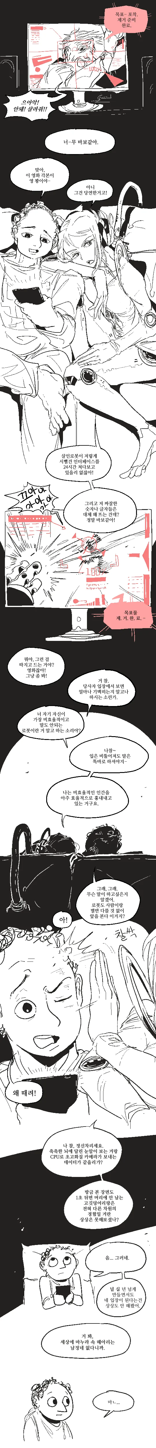 요망한 마누라한테 잡혀사는 만화 - 이미지 3