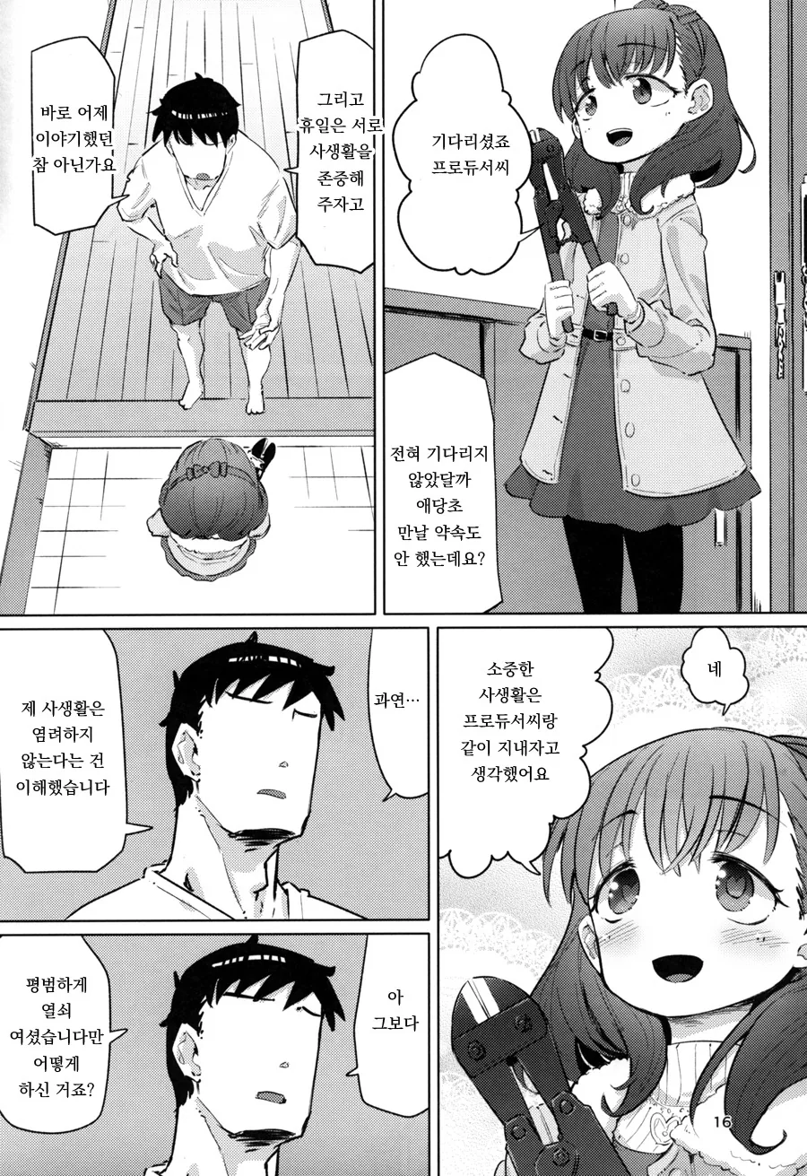 미소녀가 집에 찾아오는 만화 - 이미지 14