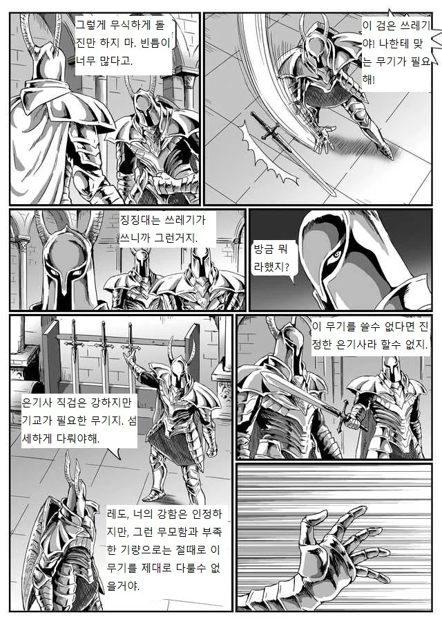 은기사 하벨 만화 (풀버전) - 이미지 3