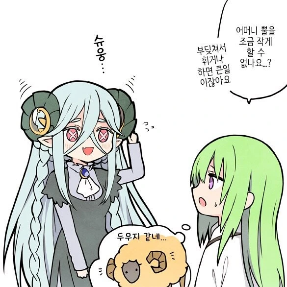 [fate] 수업참관 하러 온 티아마트.manhwa - 이미지 2