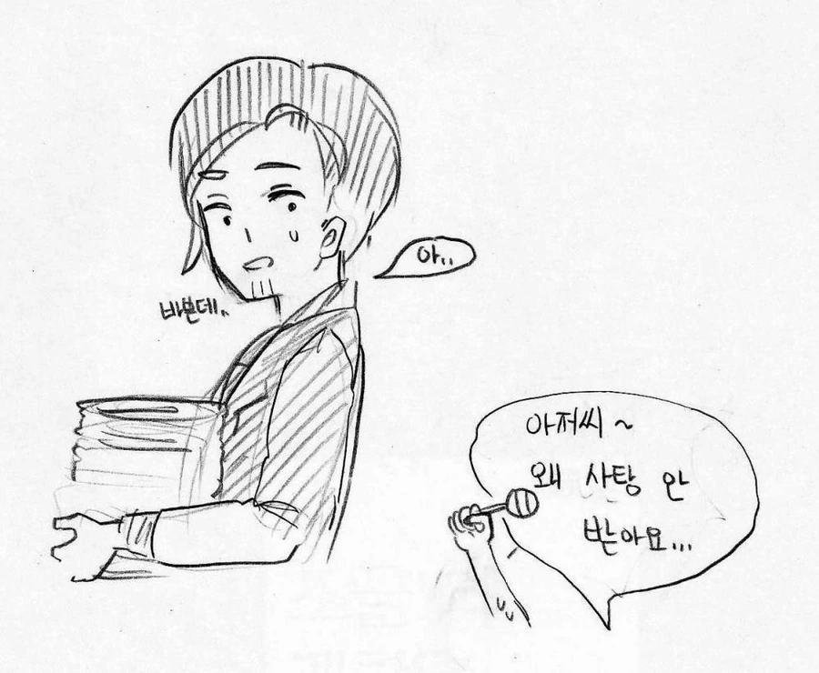 사탕 먹는 만화 - 이미지 6