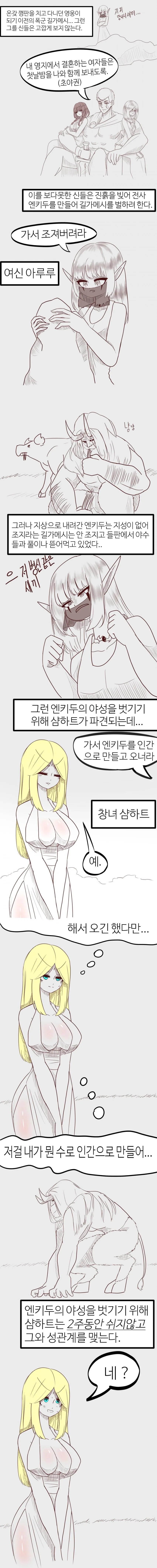 길가메쉬와 엔키두 이야기.manhwa