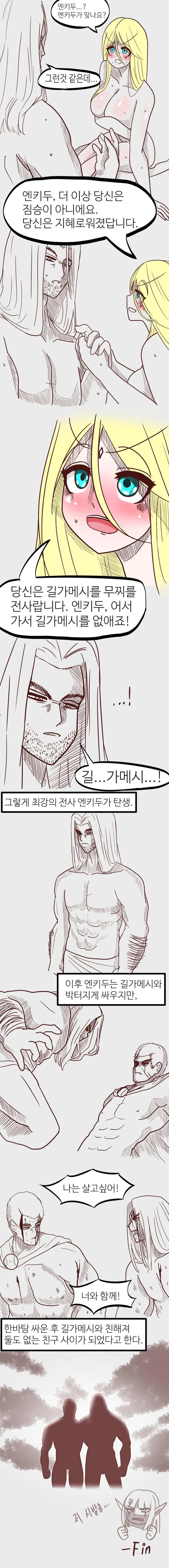길가메쉬와 엔키두 이야기.manhwa - 이미지 4
