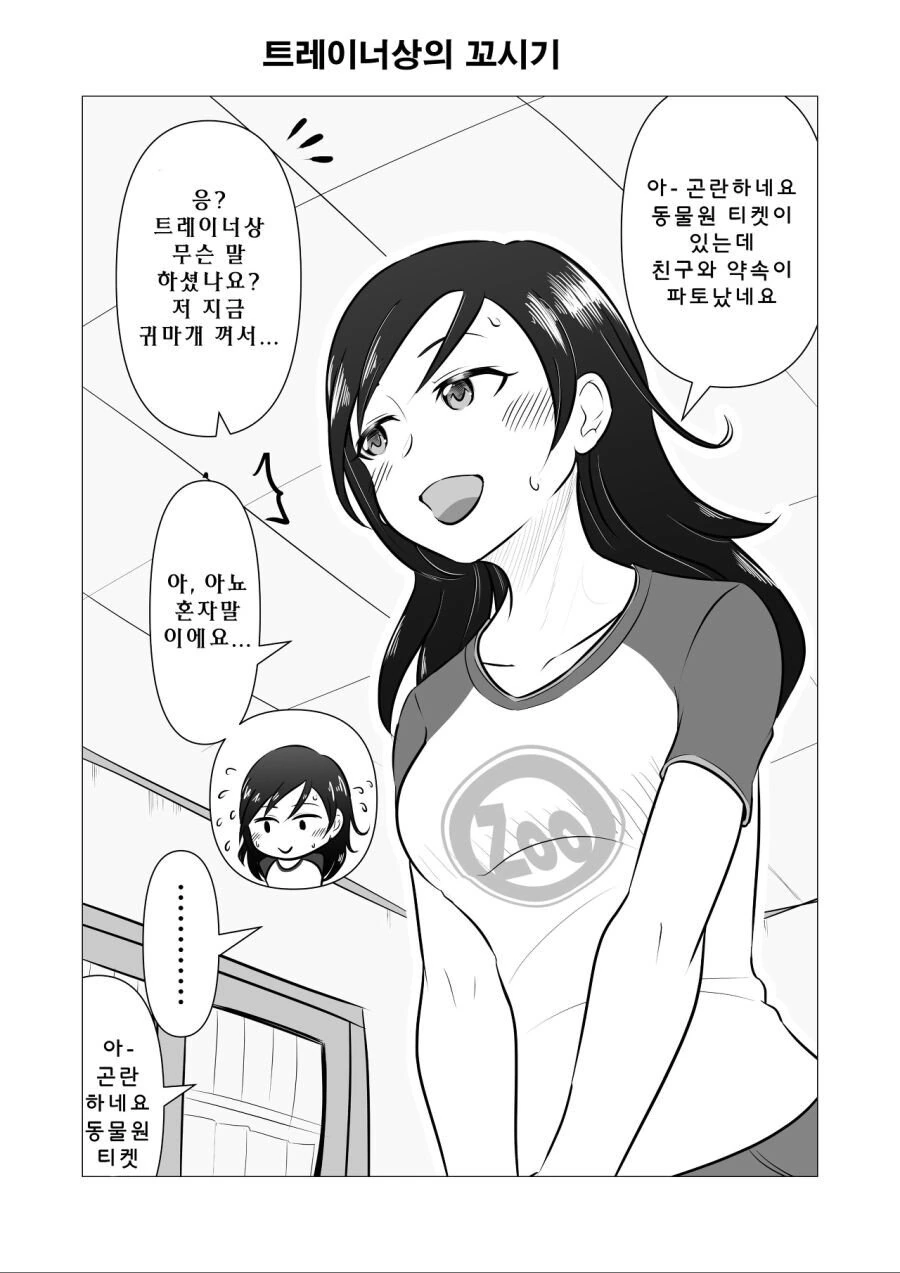 [@] 프로듀서 꼬시는 4자매.manhwa - 이미지 2