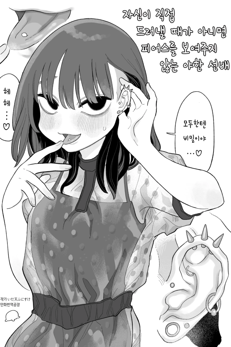피어싱한 ㅇㅎ 선배.manga