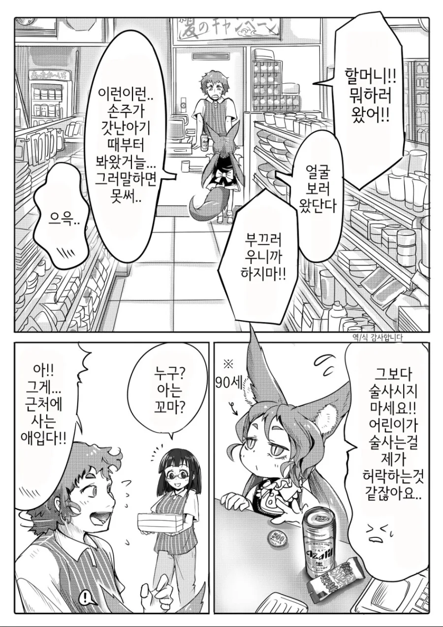 여우 할머니와 손자.manhwa - 이미지 3