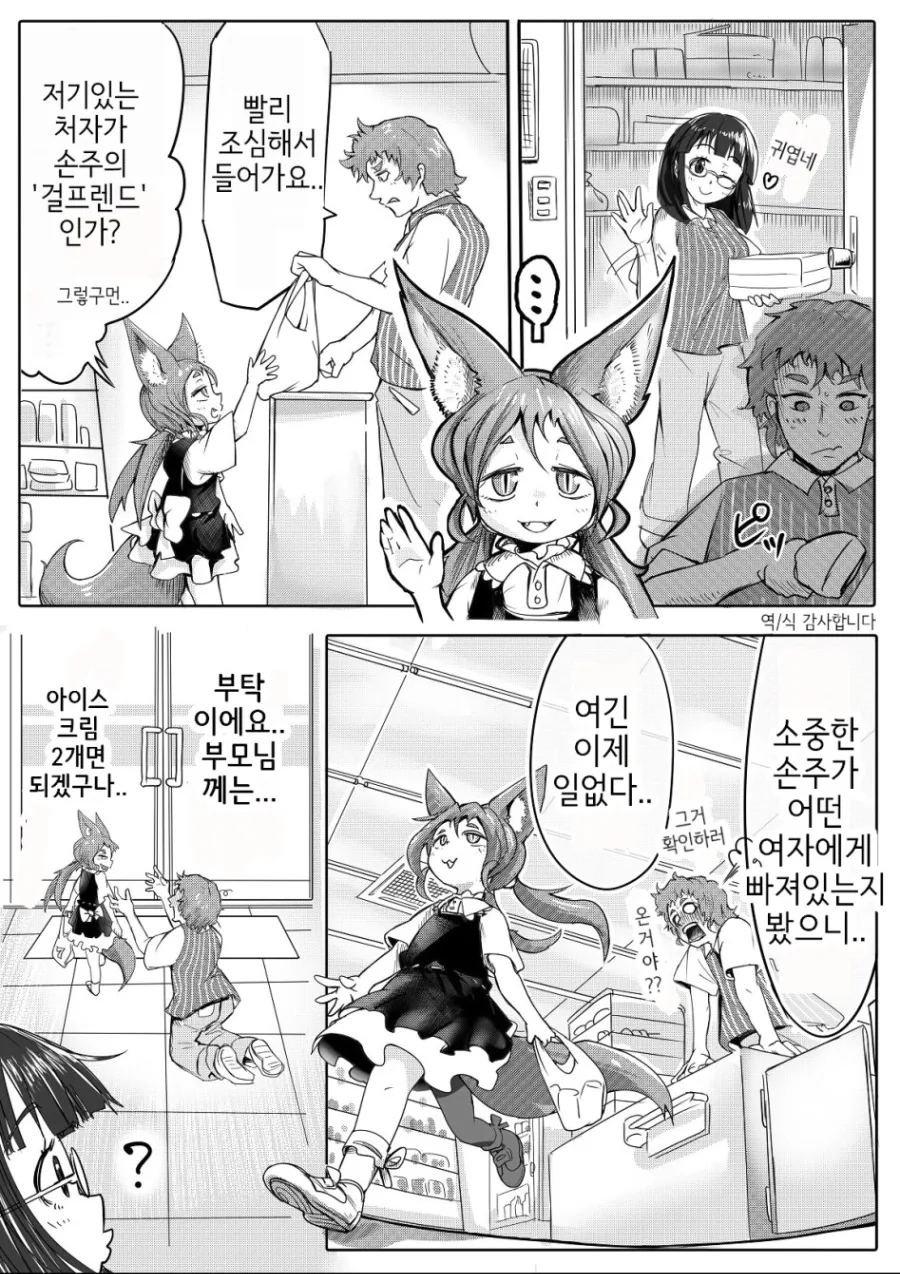 여우 할머니와 손자.manhwa - 이미지 4