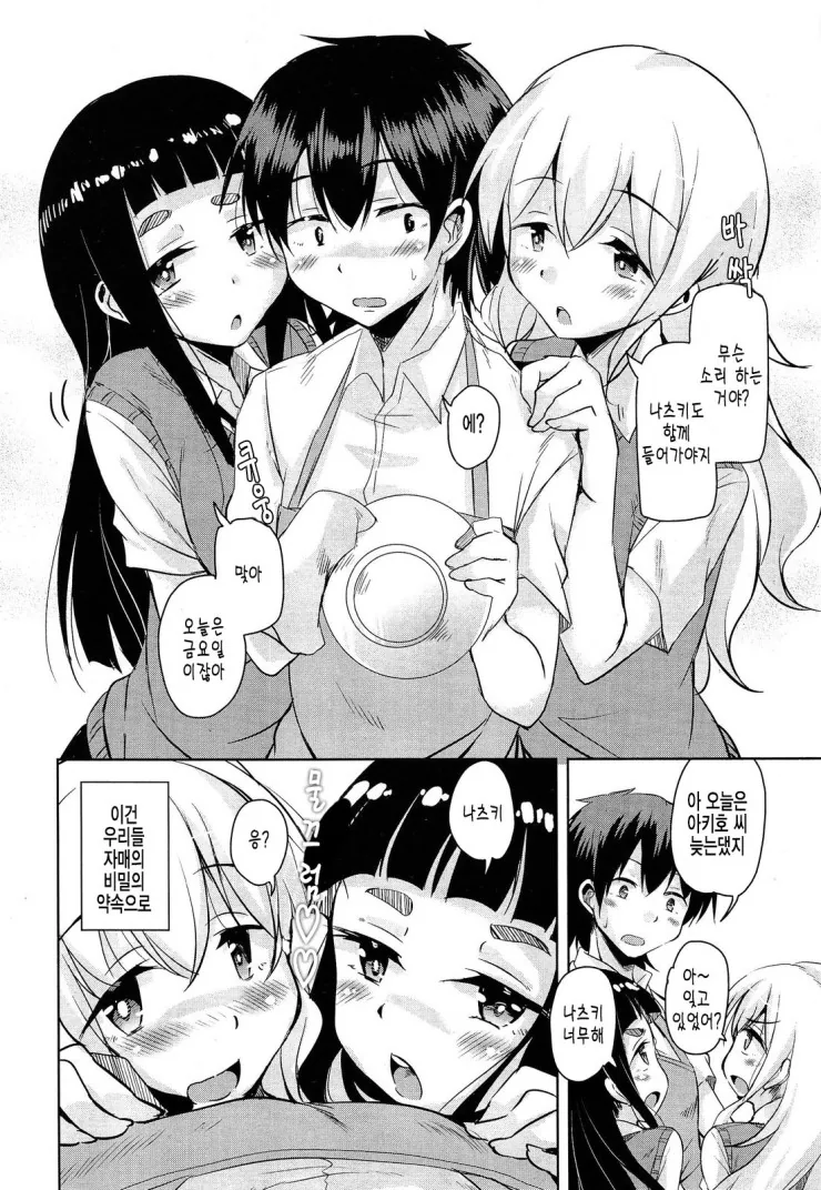 친누나에 대한 환상을 심어주는 만화.manga - 이미지 4
