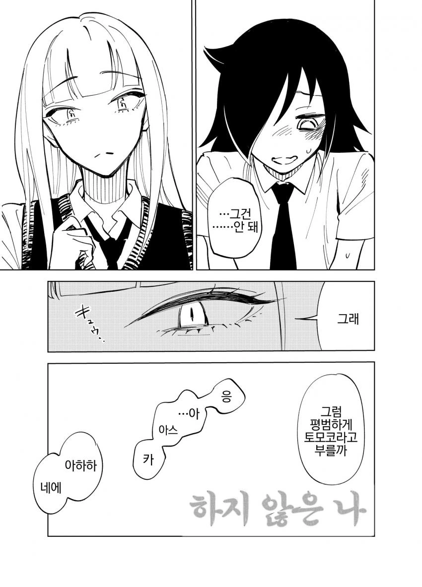 와타모테의 성녀님 카토마망 모음.manga - 이미지 3