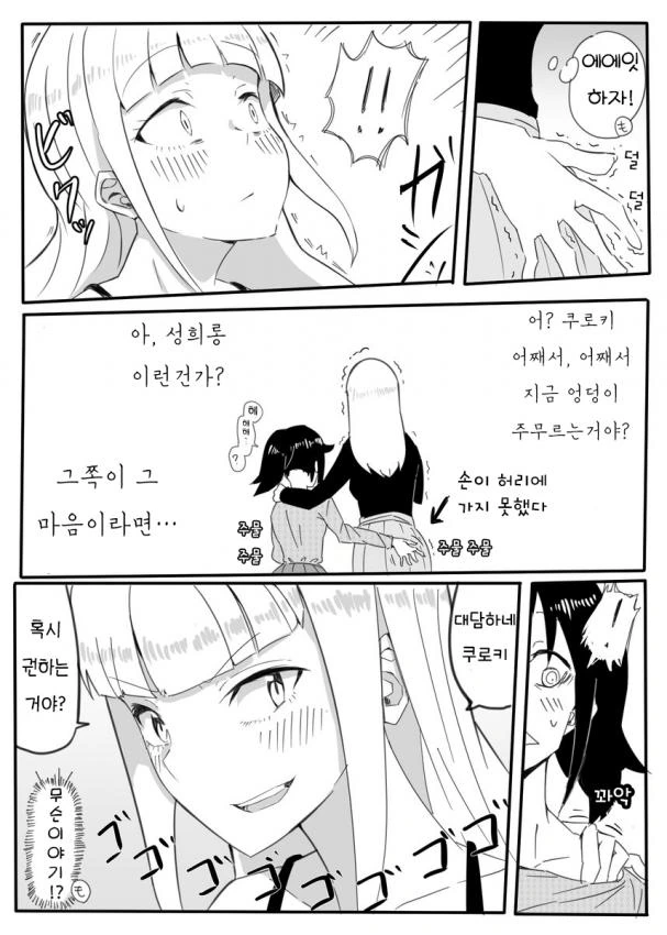 와타모테의 성녀님 카토마망 모음.manga - 이미지 6