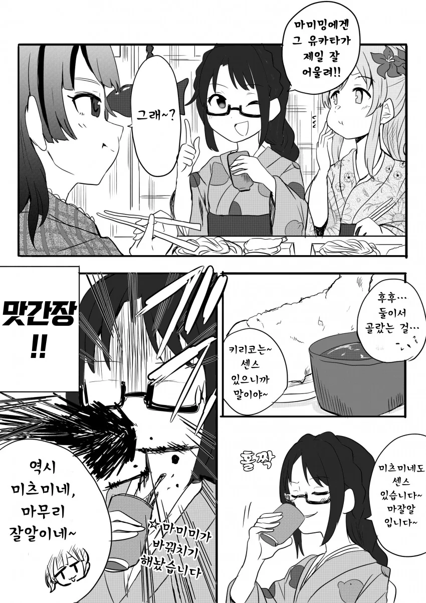 [@] 센스있는 삼봉이.manhwa
