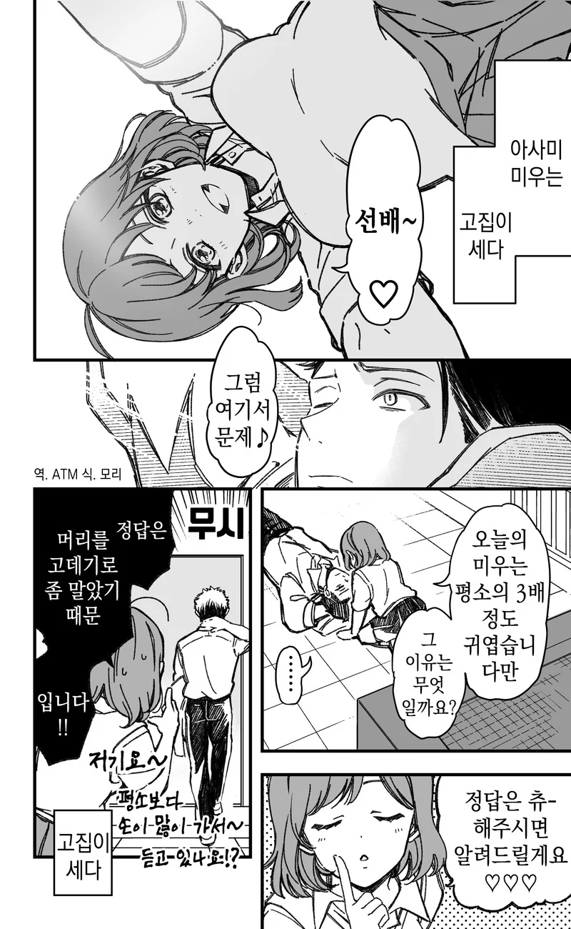 고집은 센데 고백에는 약한 후배 만화.manhwa - 이미지 5