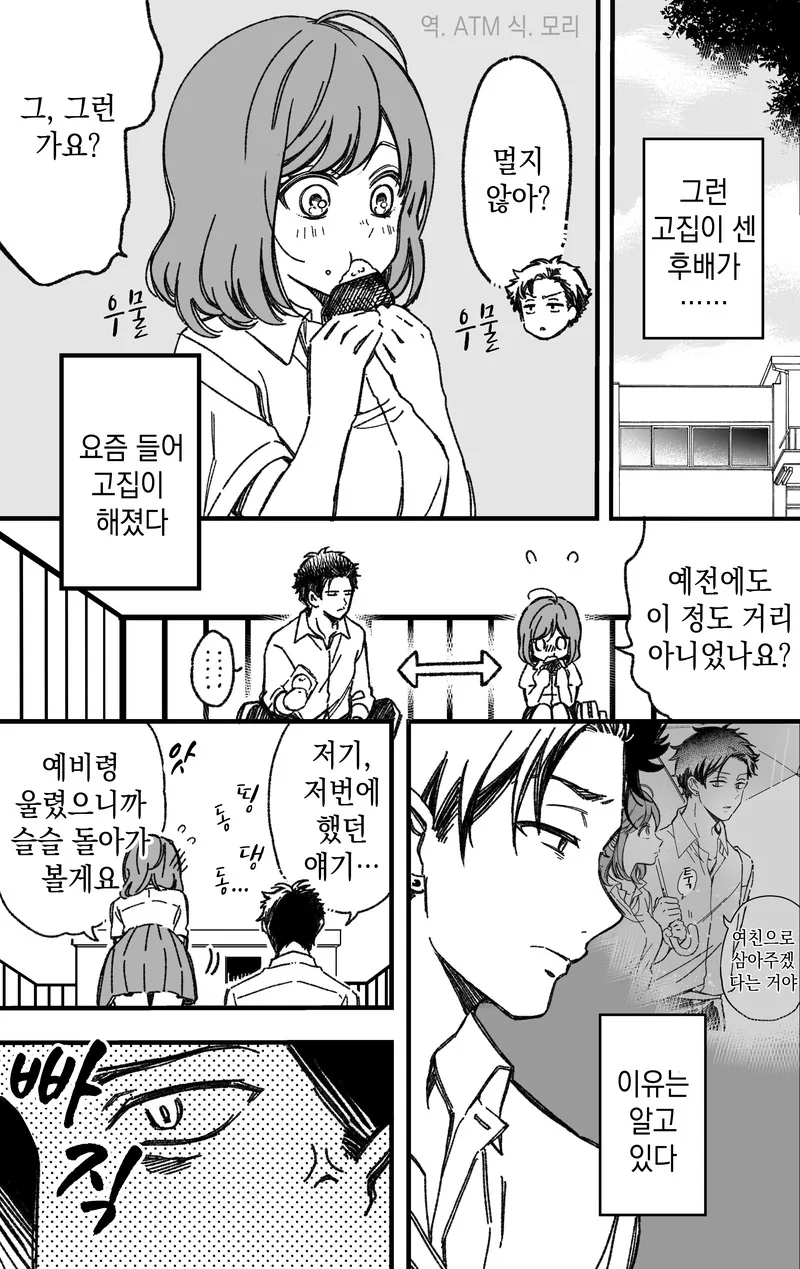 고집은 센데 고백에는 약한 후배 만화.manhwa - 이미지 6