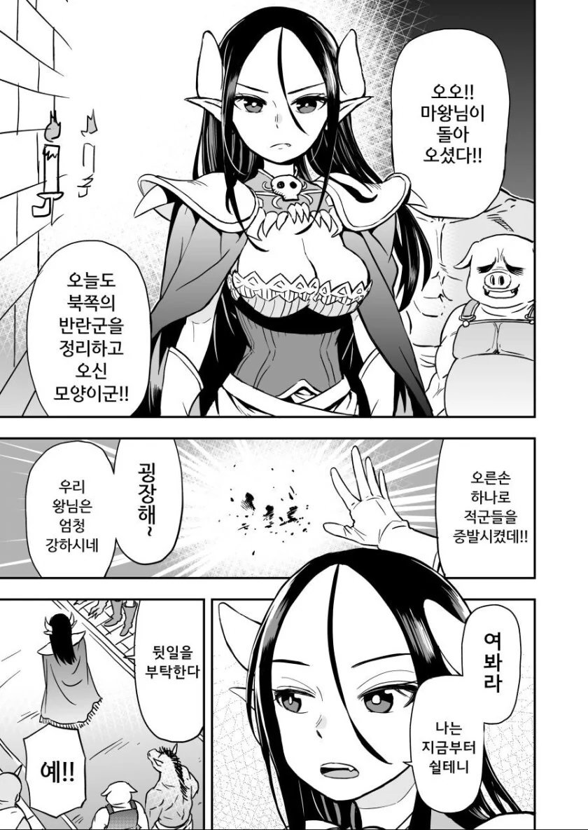 권력을 마음껏 향유하는 마왕님.Manga