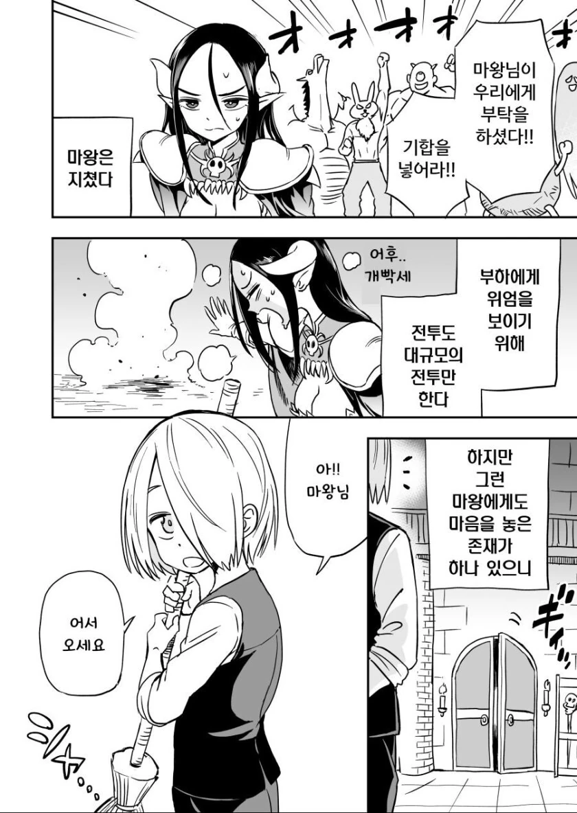 권력을 마음껏 향유하는 마왕님.Manga - 이미지 2