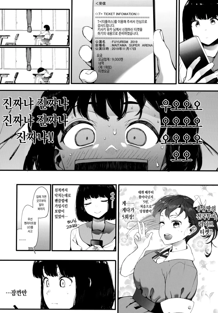 티켓값 때문에 ㅇㅈㄱㅈ 하는 여고생.manga - 이미지 2