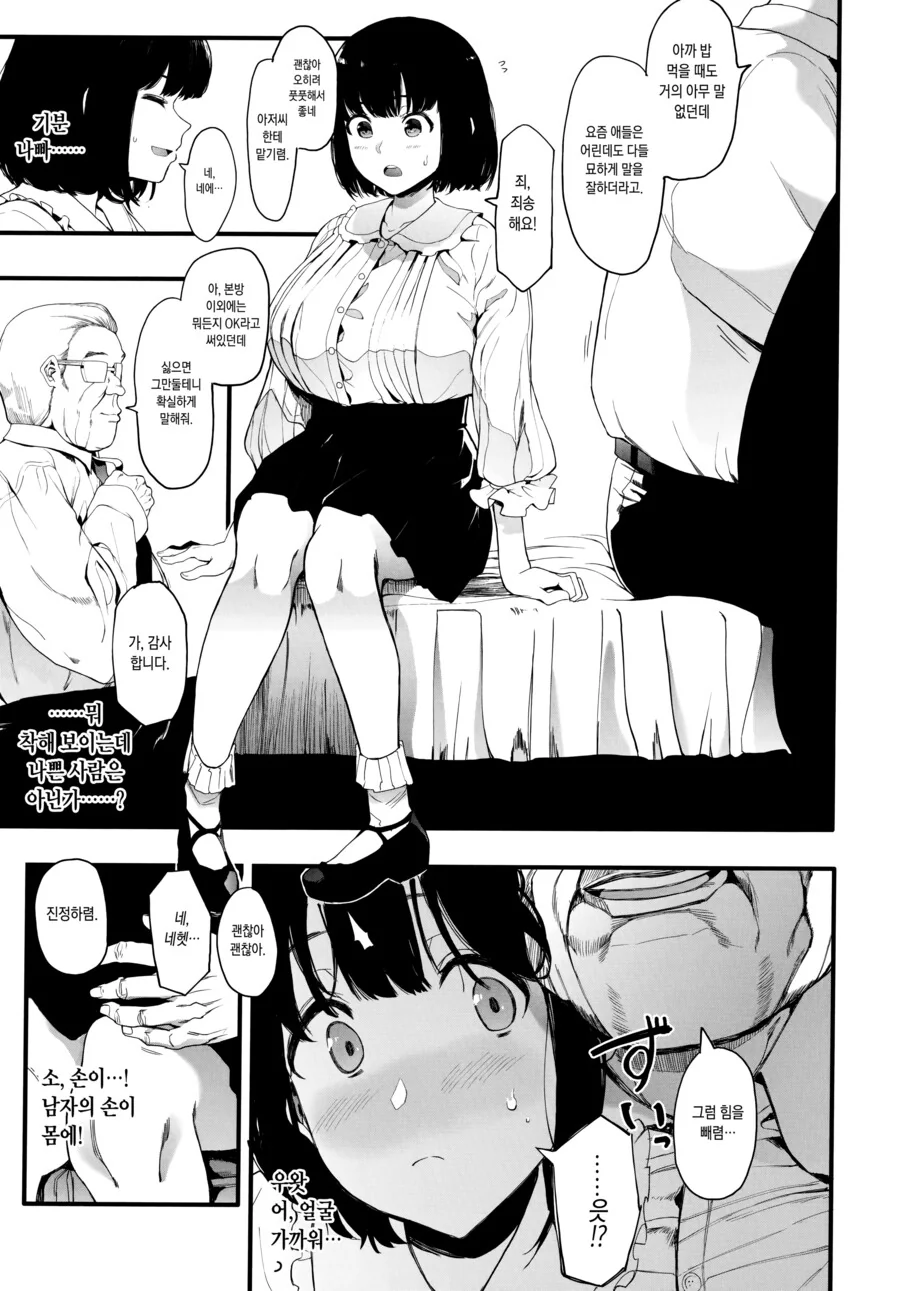 티켓값 때문에 ㅇㅈㄱㅈ 하는 여고생.manga - 이미지 5