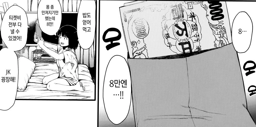 티켓값 때문에 ㅇㅈㄱㅈ 하는 여고생.manga - 이미지 6