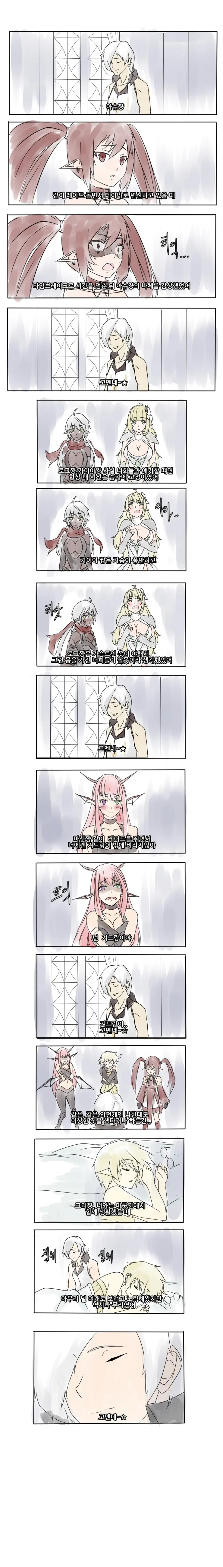 자신의 ㅅㅂㅈ를 고백하는.Manga