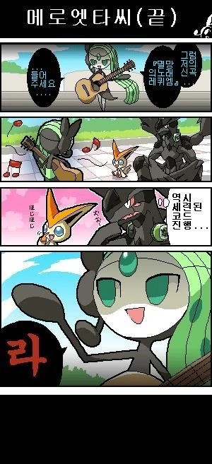 (포켓몬) 메로엣타가 노래 부르는 만화.Manhwa - 이미지 5