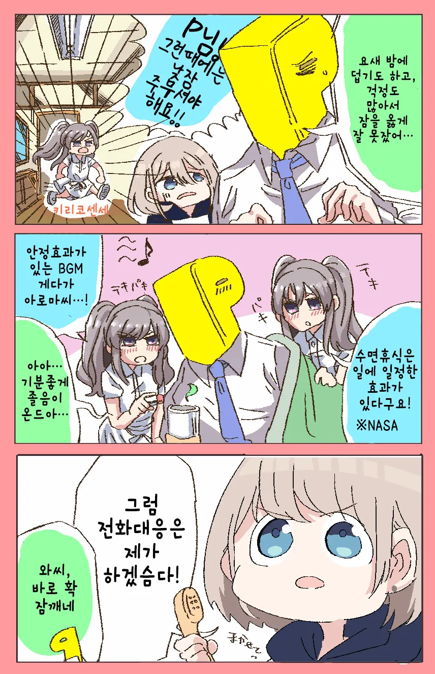@) 다 죽어가는 프로듀서 깨우는 만화.manga