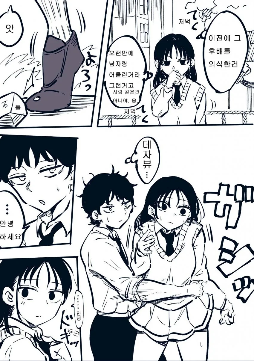 와타모테] 남동생이 일진녀 함락시킨 만화.manhwa - 이미지 2