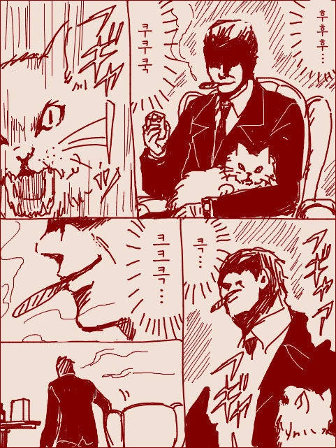 무서운 보스와 고양이.manga