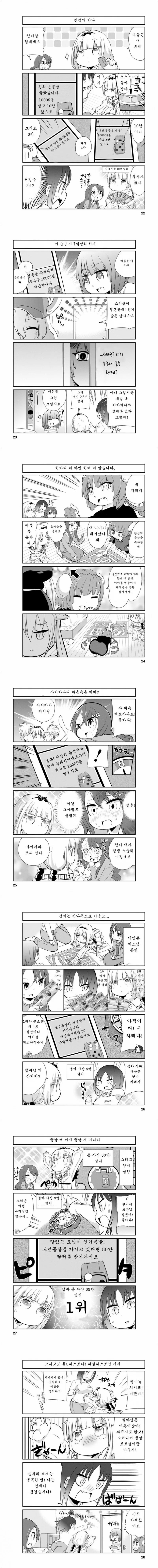 메이드래곤) 보드게임 하는 만화