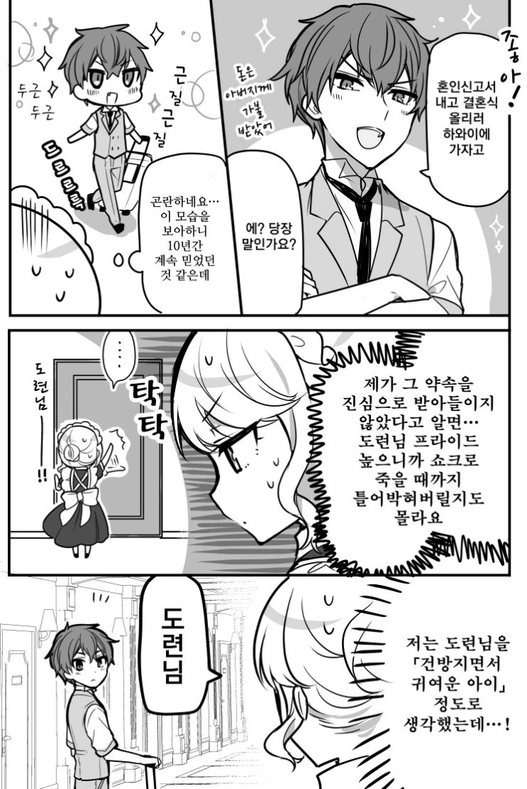 적당한 메이드와 잘난척하는 도련님 만화 - 이미지 3
