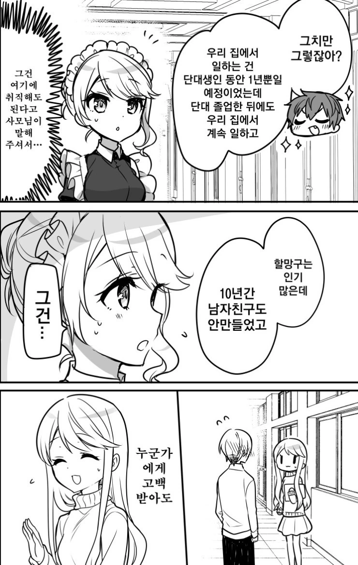 적당한 메이드와 잘난척하는 도련님 만화 - 이미지 6