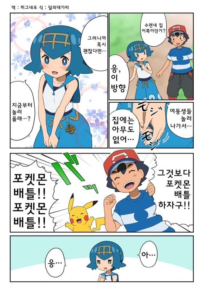 지우가 고자가 아닌 만화.manwha