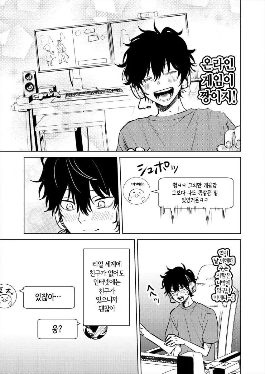 같은 반 미녀가 나만 보면 표정이 썩는 만화 - 이미지 3