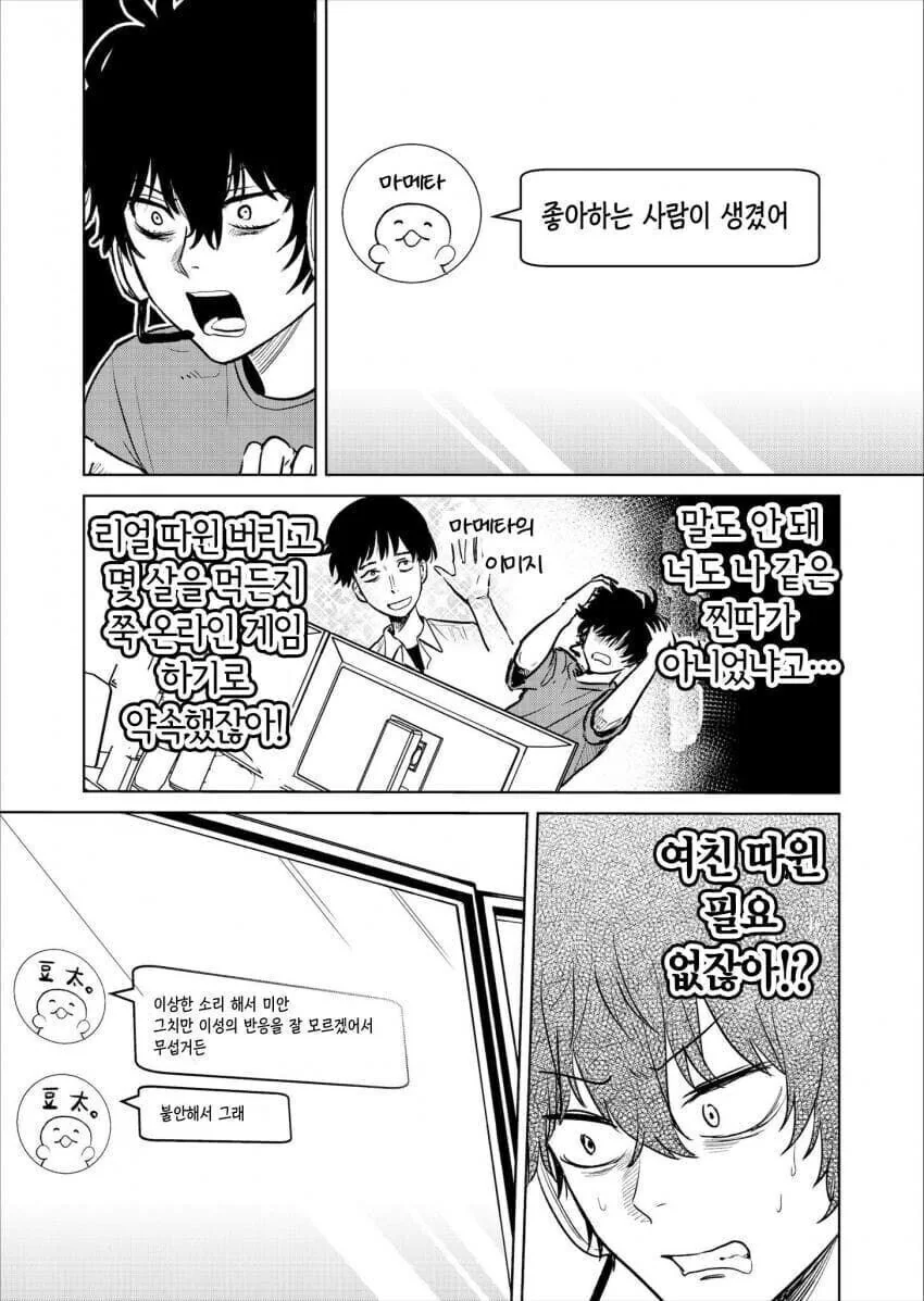 같은 반 미녀가 나만 보면 표정이 썩는 만화 - 이미지 4