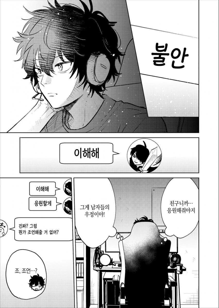 같은 반 미녀가 나만 보면 표정이 썩는 만화 - 이미지 5