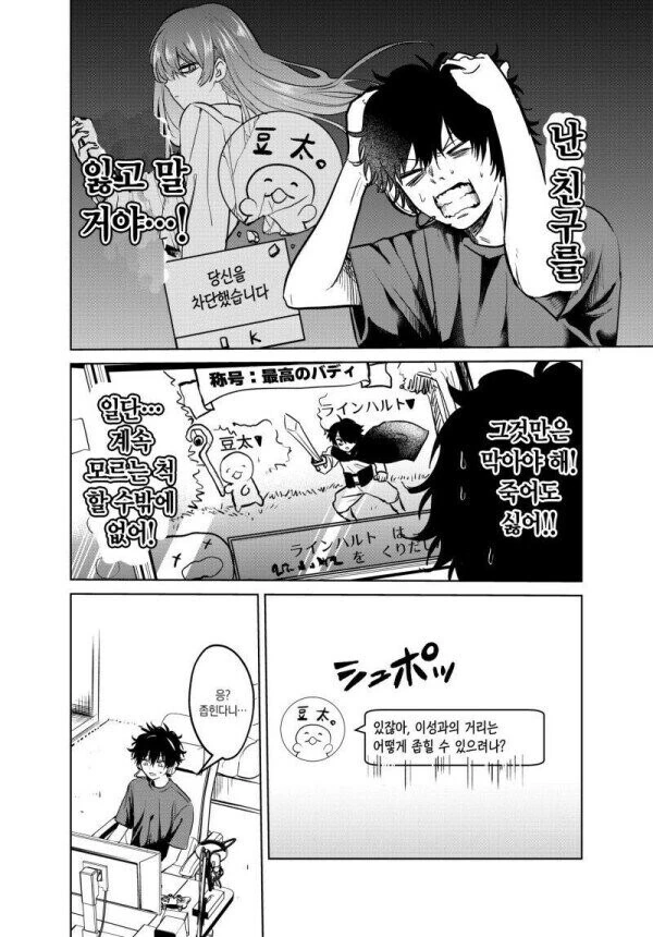 같은 반 미녀가 나만 보면 표정이 썩는 만화 - 이미지 11