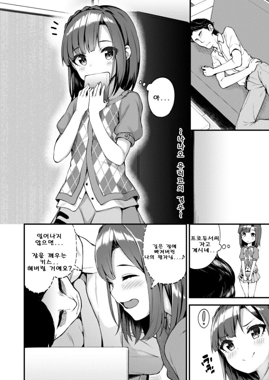 [@] 잠자는 프로듀서와 공룡.manhwa