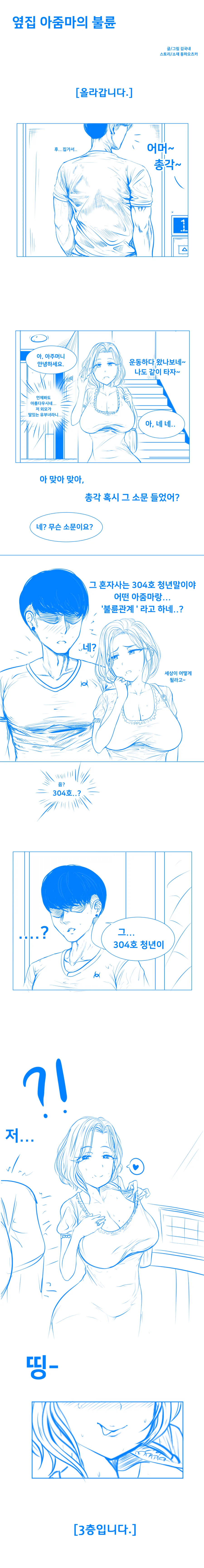 옆집 아줌마랑 꽁냥 대는.manwha
