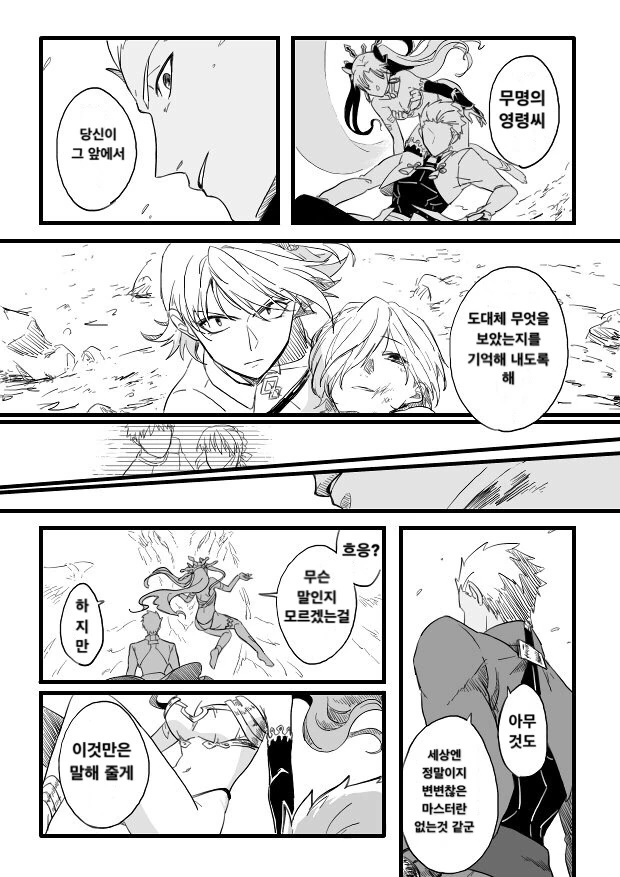 FGO) 아름다운 여신님이 함께하는.MANGA - 이미지 6