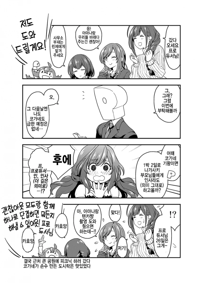 @] 음모와 계략이 판 치는 샤니마스.manhwa - 이미지 2