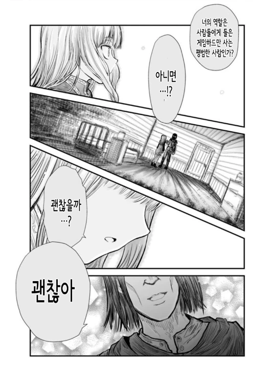 여자아이를 타락시키는 만화 - 이미지 8