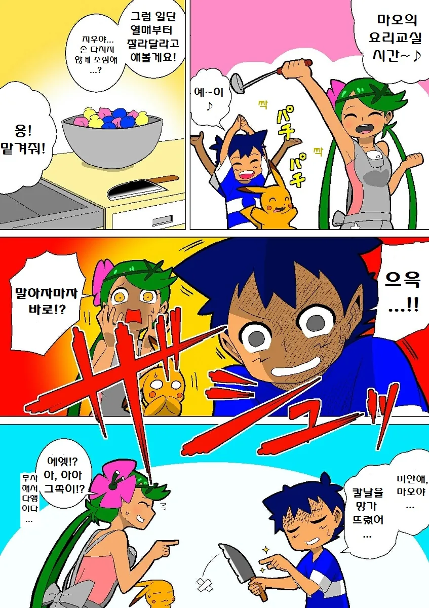 (포켓몬) 마오 나오는 만화 모음.Manhwa - 이미지 2